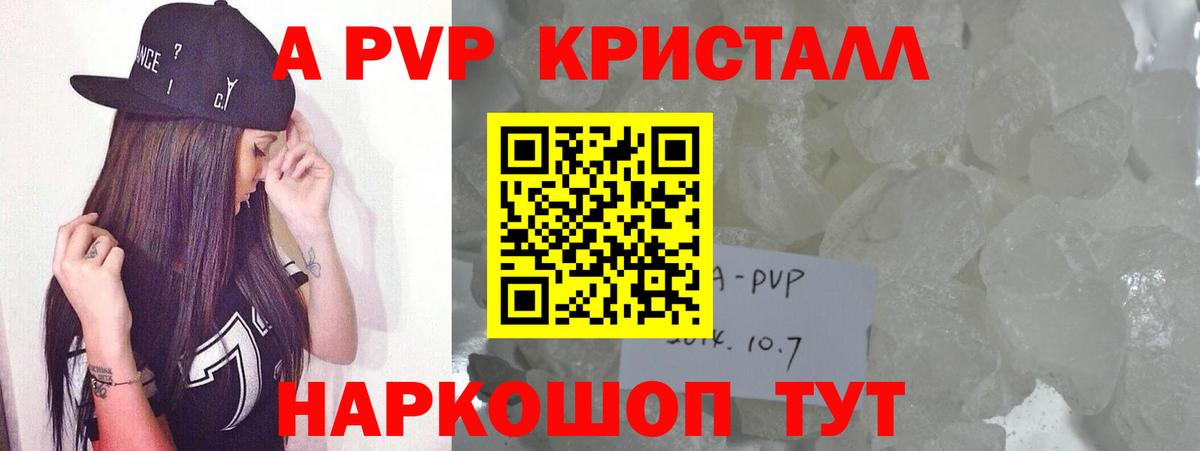 Вологда  Alpha PVP VHQ  А ПВП VHQ  Вход с VPN  А ПВП Crystall 