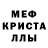 МЕТАМФЕТАМИН кристалл Kseny Vaschik