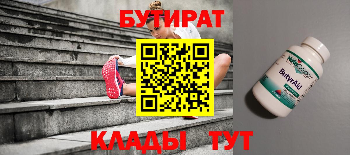 Бутират оксибутират  Вход с VPN  Вологда 