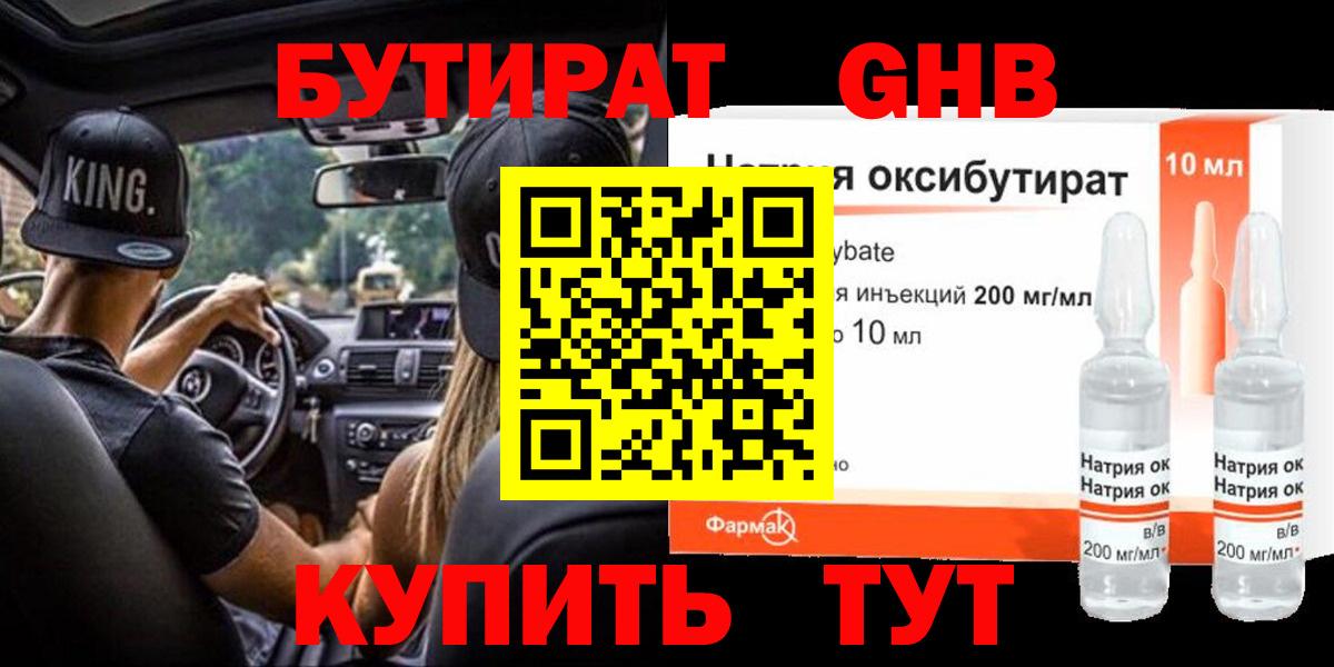 Бутират 99% Вологда
