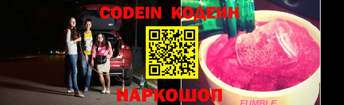 Вологда  Кодеин напиток Lean (лин)  Codein Purple Drank  Вход с VPN 