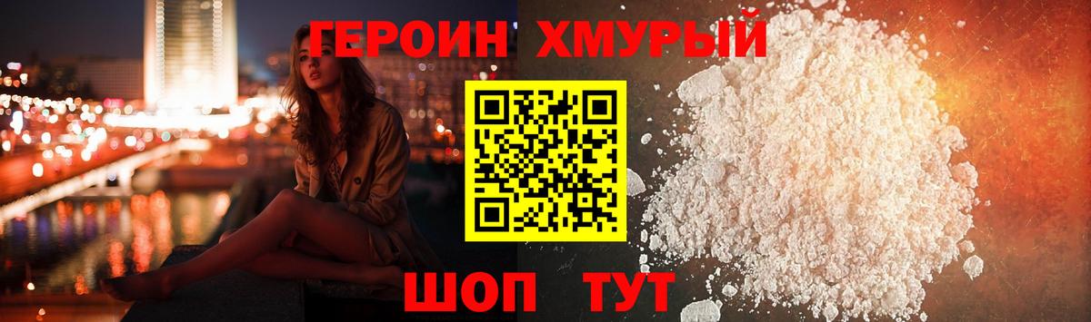 Героин  Вход с VPN  Вологда  Героин хмурый 