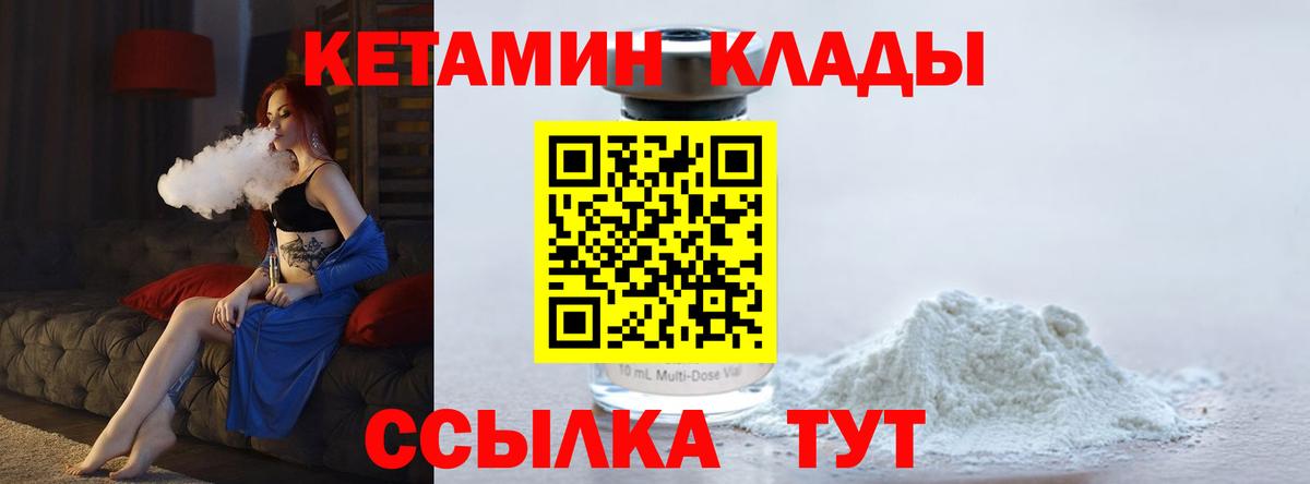 КЕТАМИН VHQ  Вход с VPN  Вологда 